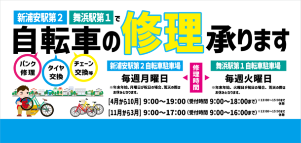 自転車修理サービス実施開始のお知らせ（外部リンク・新しいウインドウで開きます）