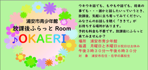 おかえり事業の画像