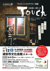 バリアフリー演劇