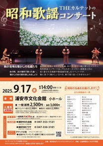 昭和歌謡コンサート9月