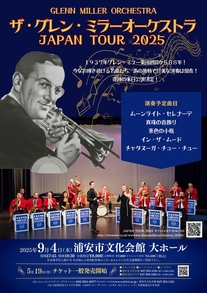 グレンミラー