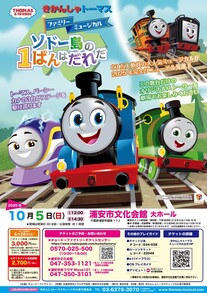 トーマス