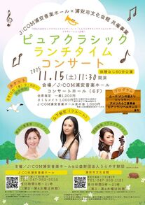 ピュアランチタイムコンサート