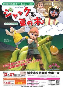 ジャックと豆の木　チラシ