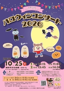 ハロウィン2026　チラシ