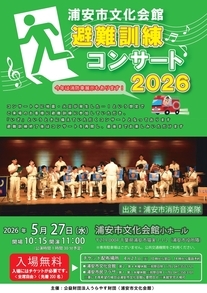 避難訓練2026　チラシ