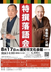 特撰落語会チラシ