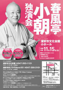 小朝2026チラシオモテ