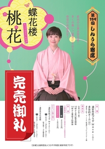【完売】第159回しんうら寄席　チラシ