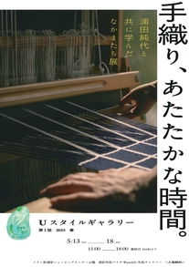 Uスタイルギャラリー　チラシ