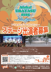 Aloha！URAYASU2025
