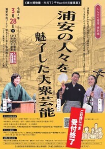 しんうら寄席　特別編