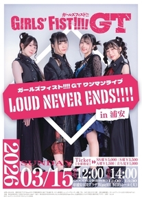 ガールズフィスト　チラシ