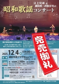 昭和歌謡チラシ