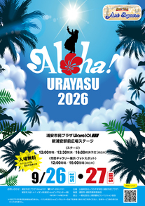 【9/26.27開催】alohaウラヤス2026