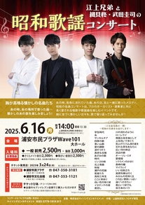 昭和歌謡0616　チラシ
