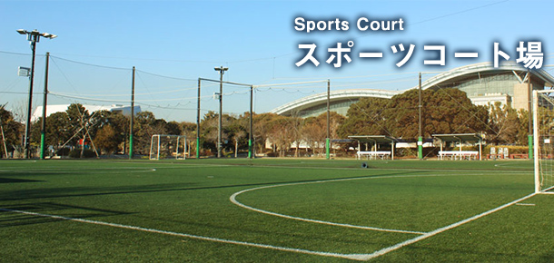 浦安市運動公園スポーツコート