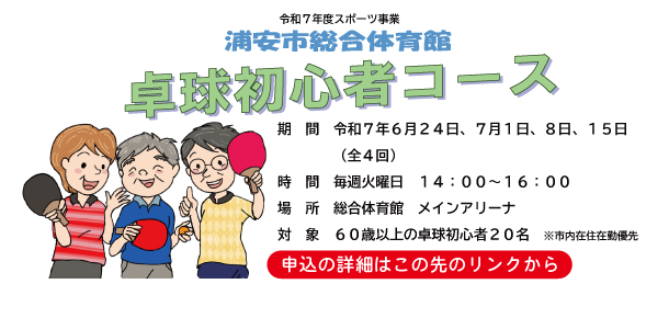 卓球初心者コース