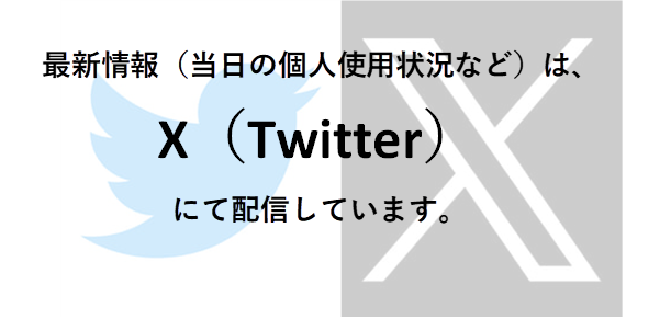 Twitterの案内