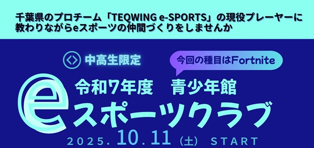 eスポーツクラブ