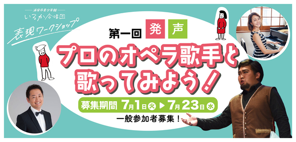 いるかWS発声