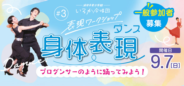 いるかWSダンス