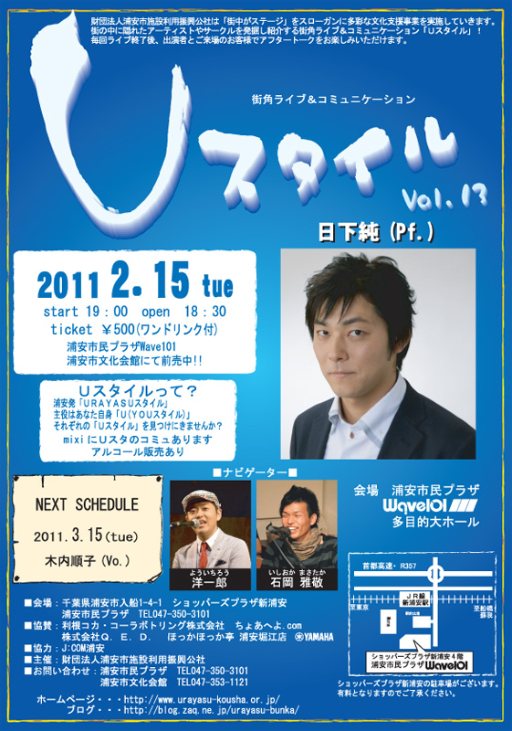 Vol.13　2011年2月15日　ゲスト：日下　純