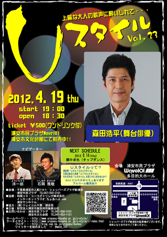 Vol 23 12年4月19日 ゲスト 森田浩平 Uスタイル