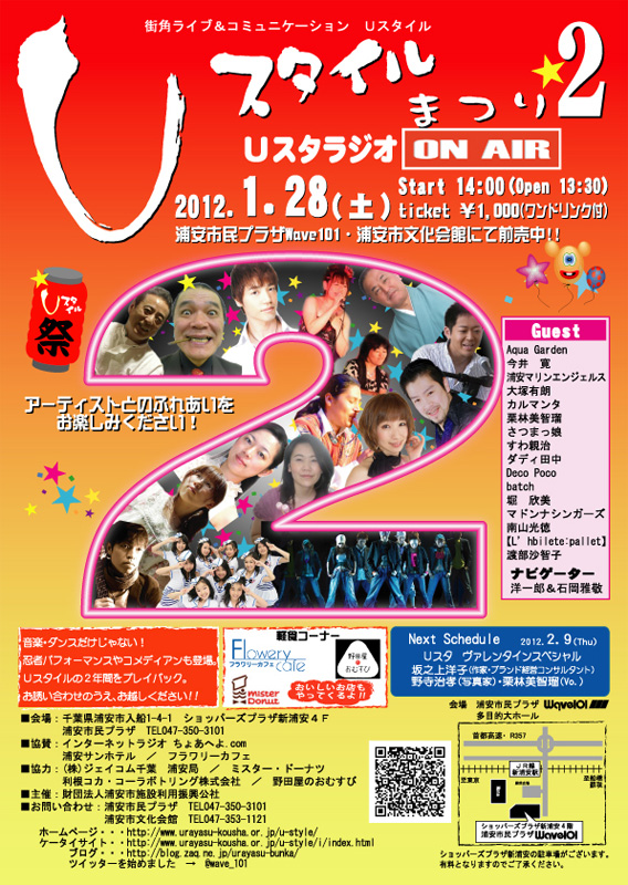ライブのチラシ