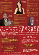 2007年11月27日（火曜日）第1回ピュアクラシックコンサートのチラシ