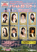 2013年9月7日（土曜日）第20回記念　スペシャル ガラ コンサートのチラシ