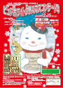 2012年12月15日（土曜日）ピュアホワイトクリスマスコンサート4のチラシ