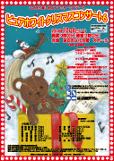 2014年12月6日（土曜日）ピュアホワイトクリスマスコンサート6のチラシ