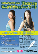 2009年8月26日（水曜日）第8回ピュアクラシックコンサートのチラシ