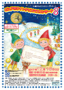 2017年12月16日（土曜日）ピュアホワイトクリスマスコンサート8のチラシ