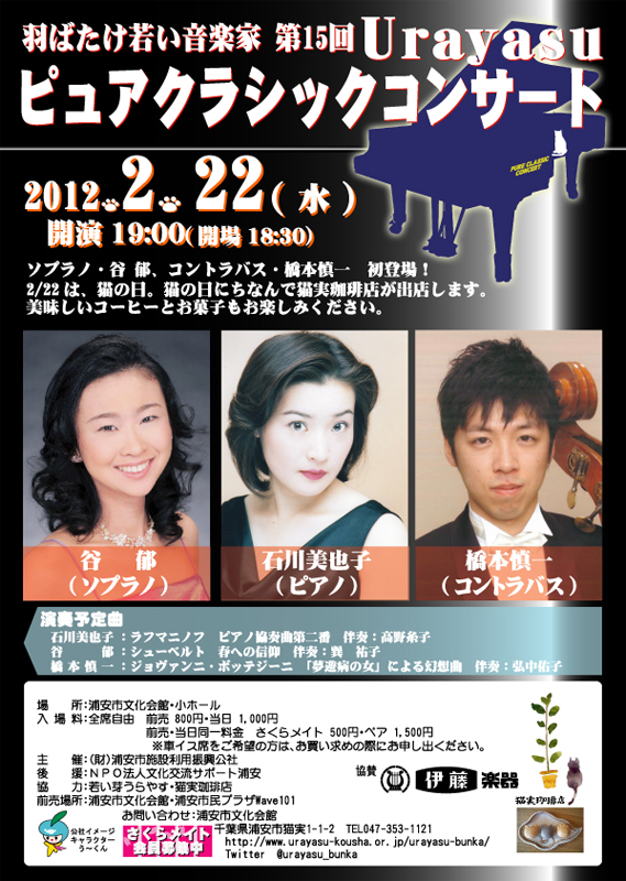 橋本 慎一 コントラバス 浦安市文化会館