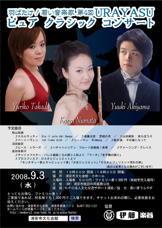 秋山祐樹 テノール 浦安市文化会館 秋山祐樹 テノール 浦安市文化会館