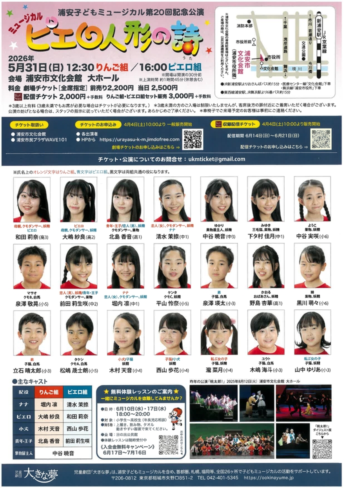 委託販売チケット｜浦安市民プラザWave101