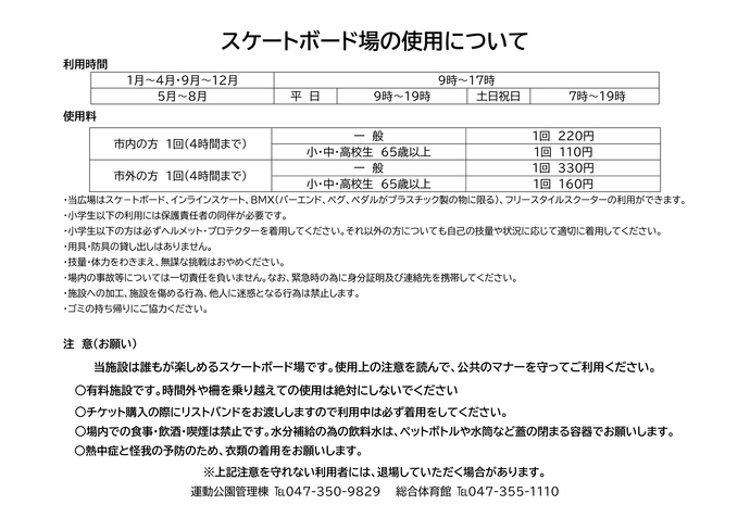 スケートボード場の利用について