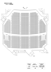 大ホール客席図の平面図
