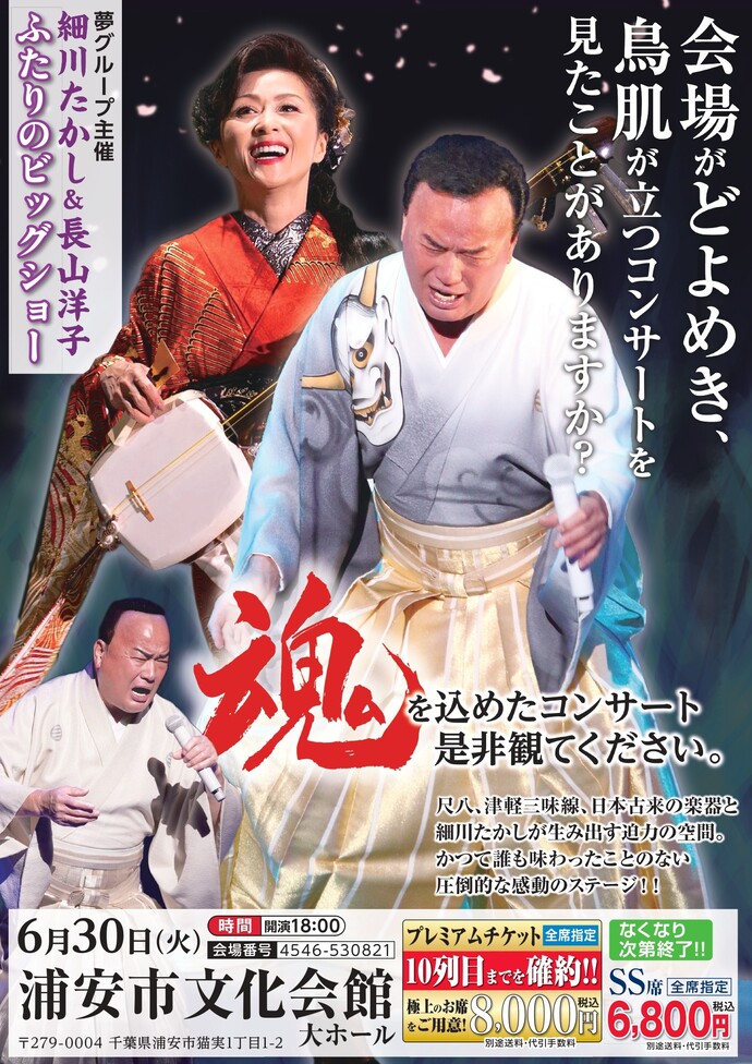委託販売チケット｜浦安市文化会館