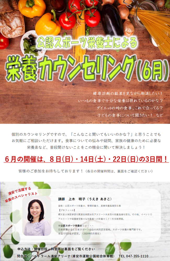 6月　栄養カウンセリング　チラシ