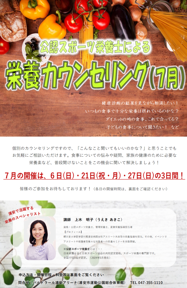 7月　栄養カウンセリング　チラシ