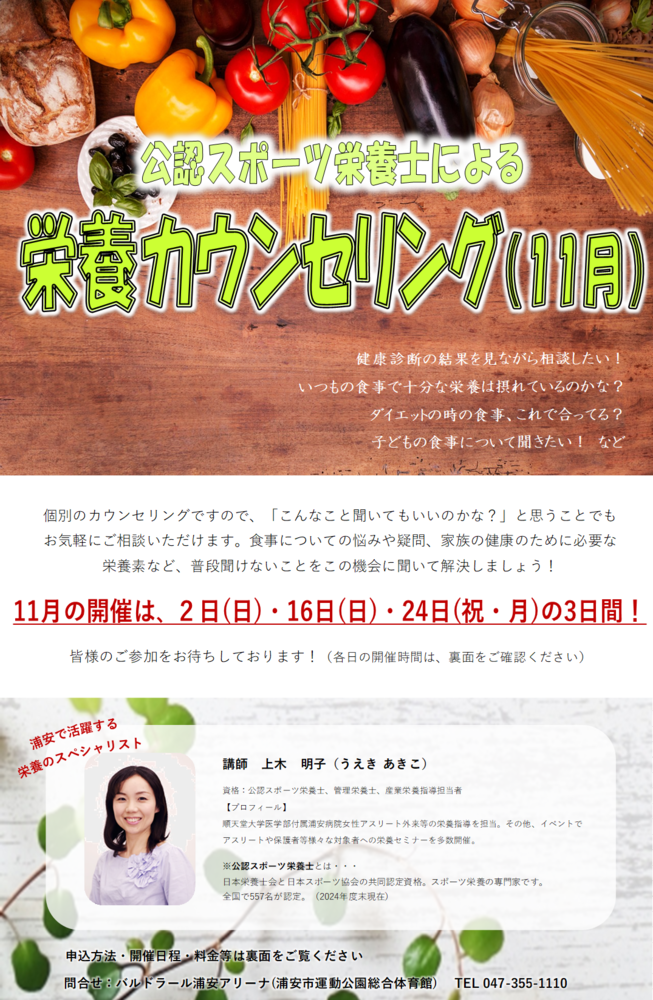 11月 栄養カウンセリング チラシ