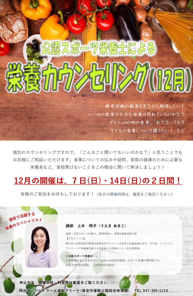 12月　栄養カウンセリング　チラシ