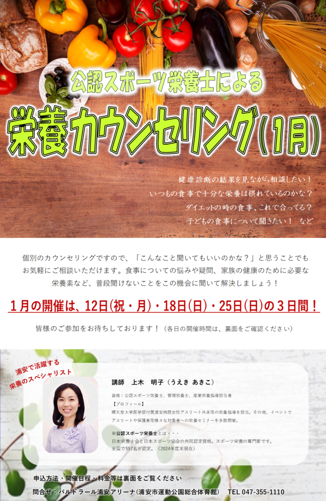 1月　栄養カウンセリング　チラシ