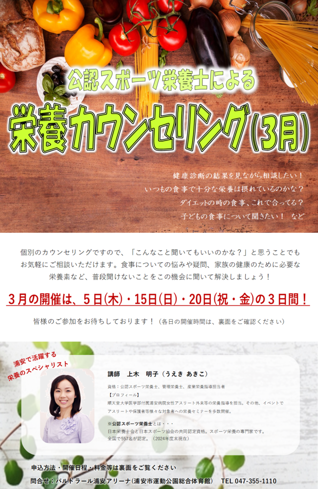 3月　栄養カウンセリング　チラシ