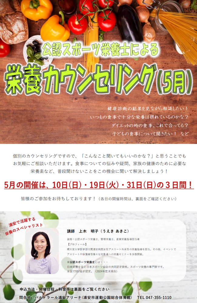 5月　栄養カウンセリング　チラシ