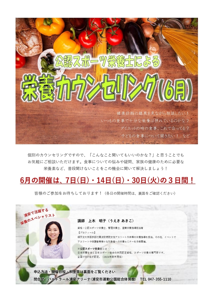 6月 栄養カウンセリング チラシ