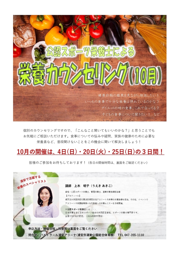 10月　栄養カウンセリング　チラシ